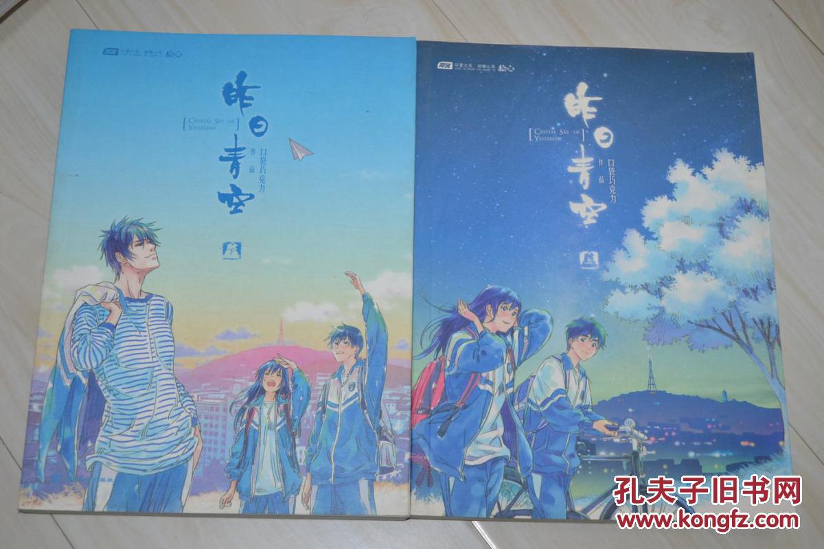【图】漫画昨日漫画1-2全_中国致公出版社方天青空图片