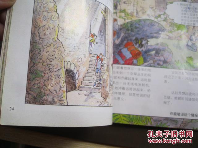 【图】动脑筋神秘历险故事大森林 绿宝石阴谋