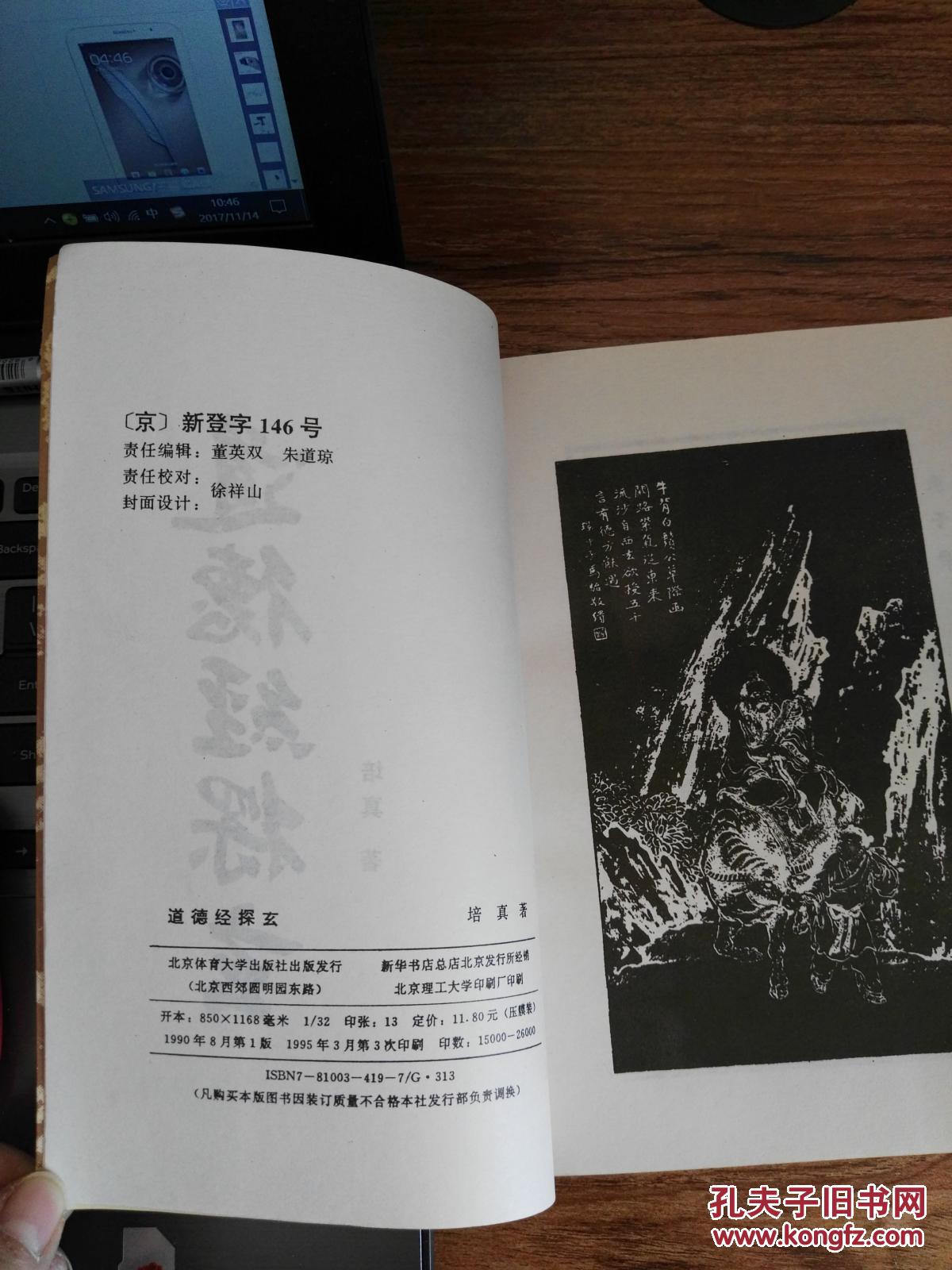 【图】道德经探玄_北京体育学院出版社