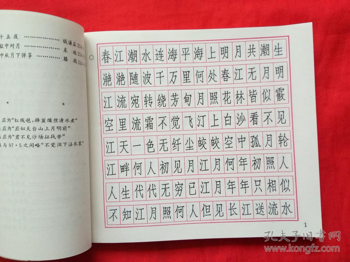 七言诗硬笔书法字帖(仿宋.楷书.魏碑.隶书.行楷.行草)