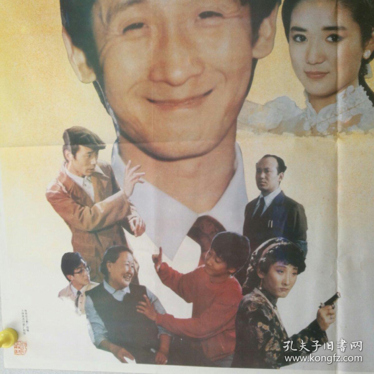 电影海报一开喜剧明星导演刘国权主演梁天马晓晴葛优谢园朱京红凌园
