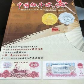 中国钱币收藏2012年1-6期