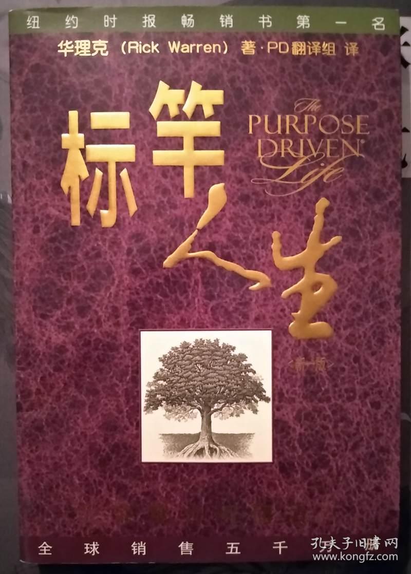 标杆人生