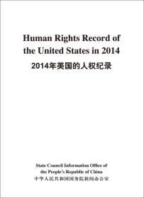 2014年美国的人权纪录（汉英）