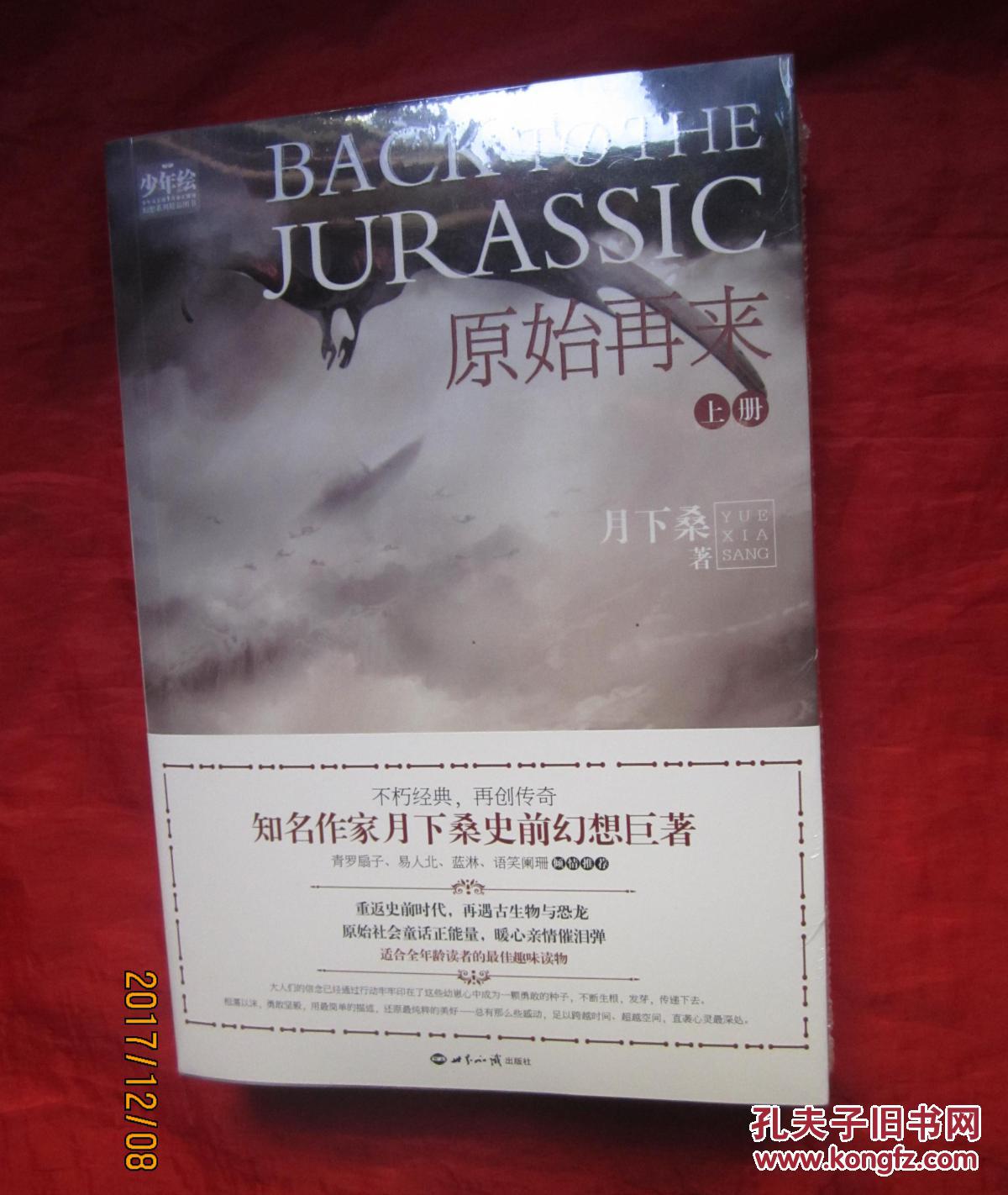 【图】原始再来(上下 两册全)