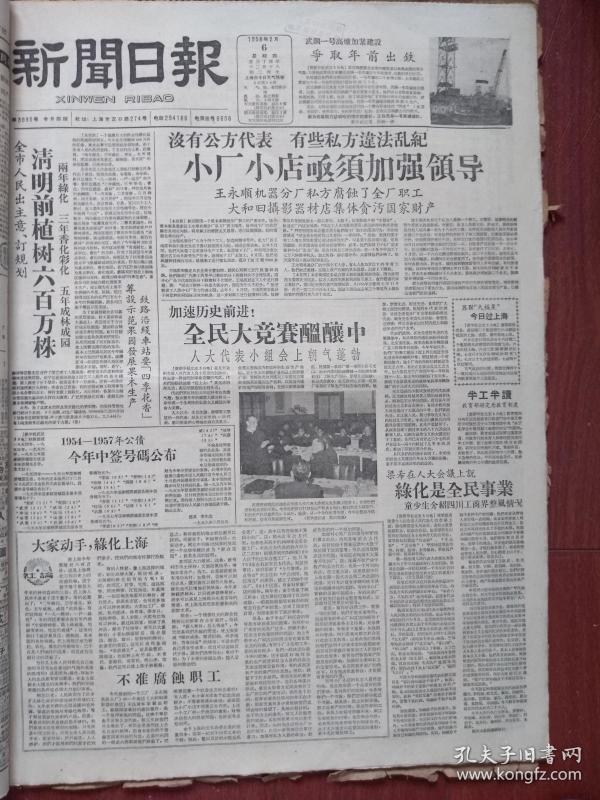 为教育制度,加速历史前进,全民大竞赛酝酿中,农业劳模吕鸿宾发言照片