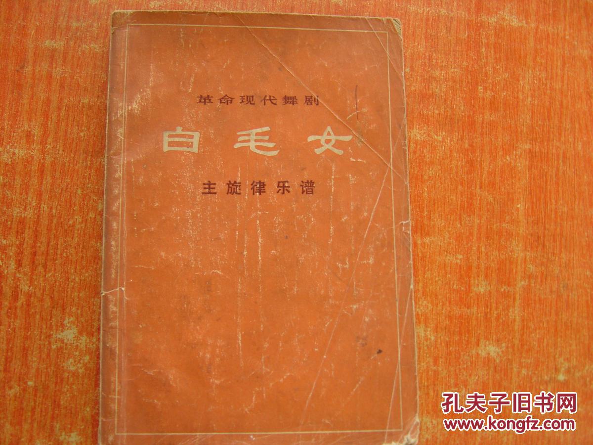 白毛女器乐曲谱_白毛女曲谱(3)