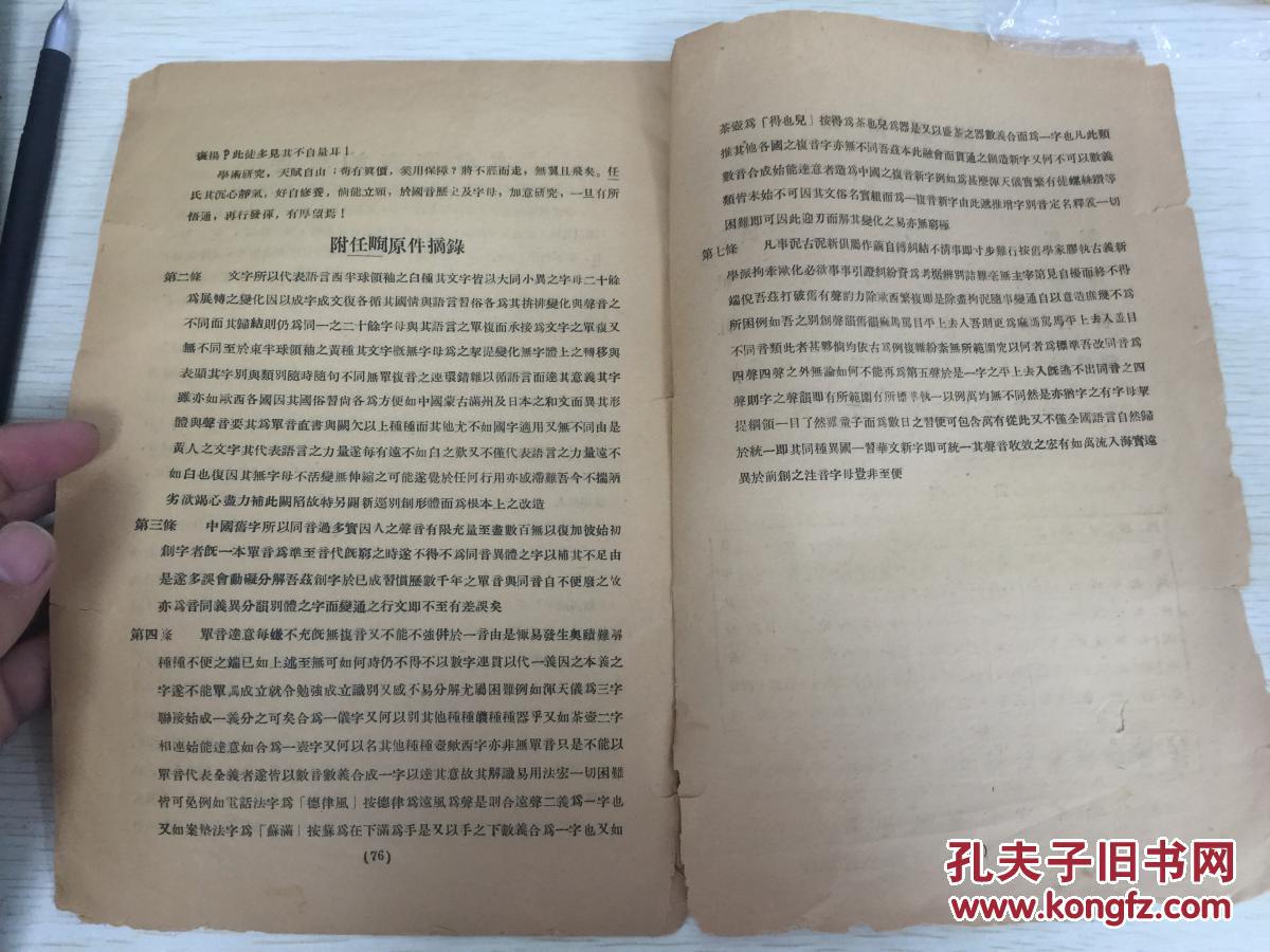 刊第一卷第七期,内有齐铁恨的北京的俏皮话儿