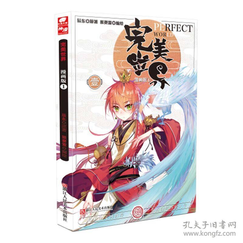 完美世界漫画单行本1