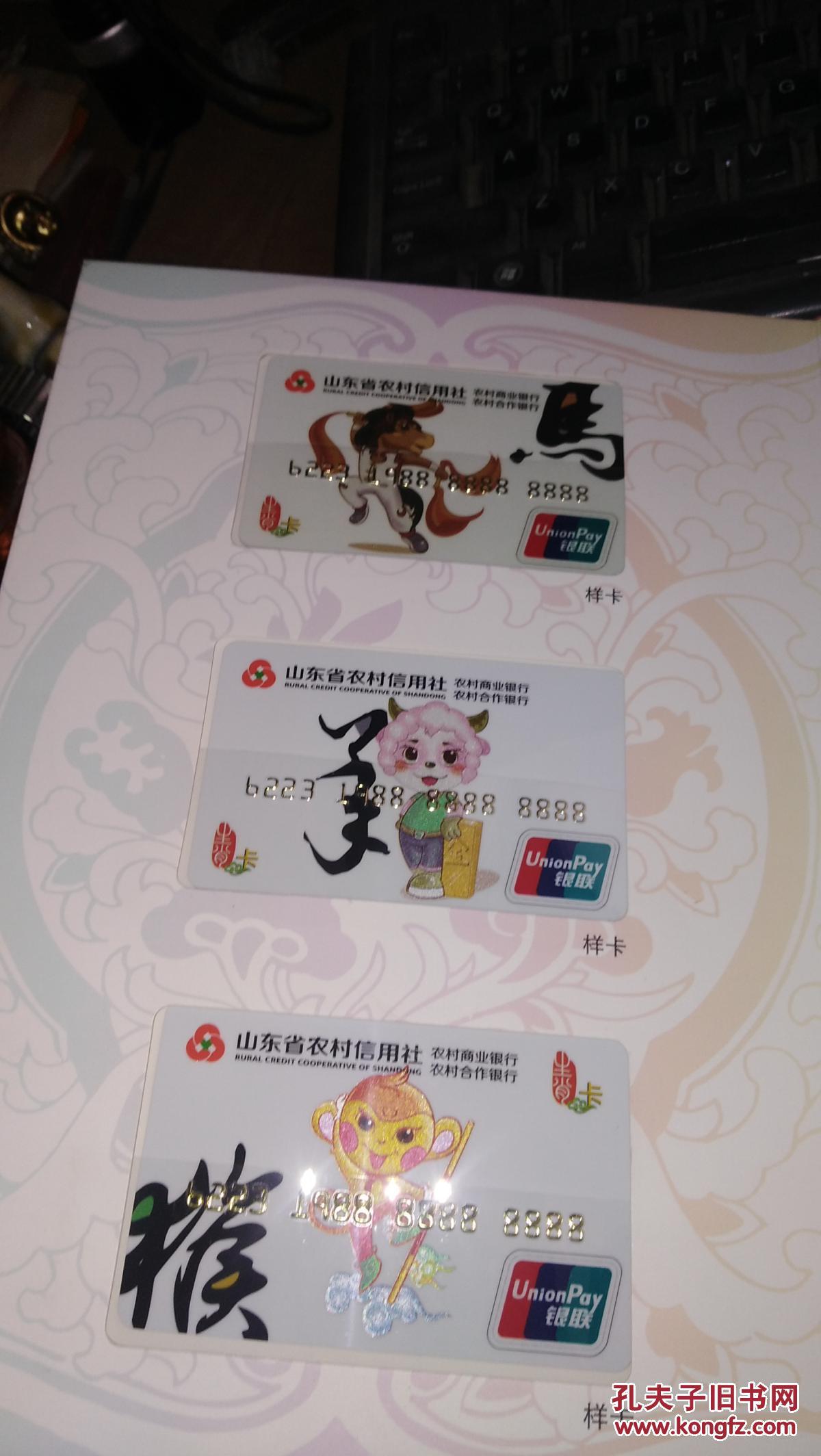 山东省农村信用社生肖卡(珍藏册)
