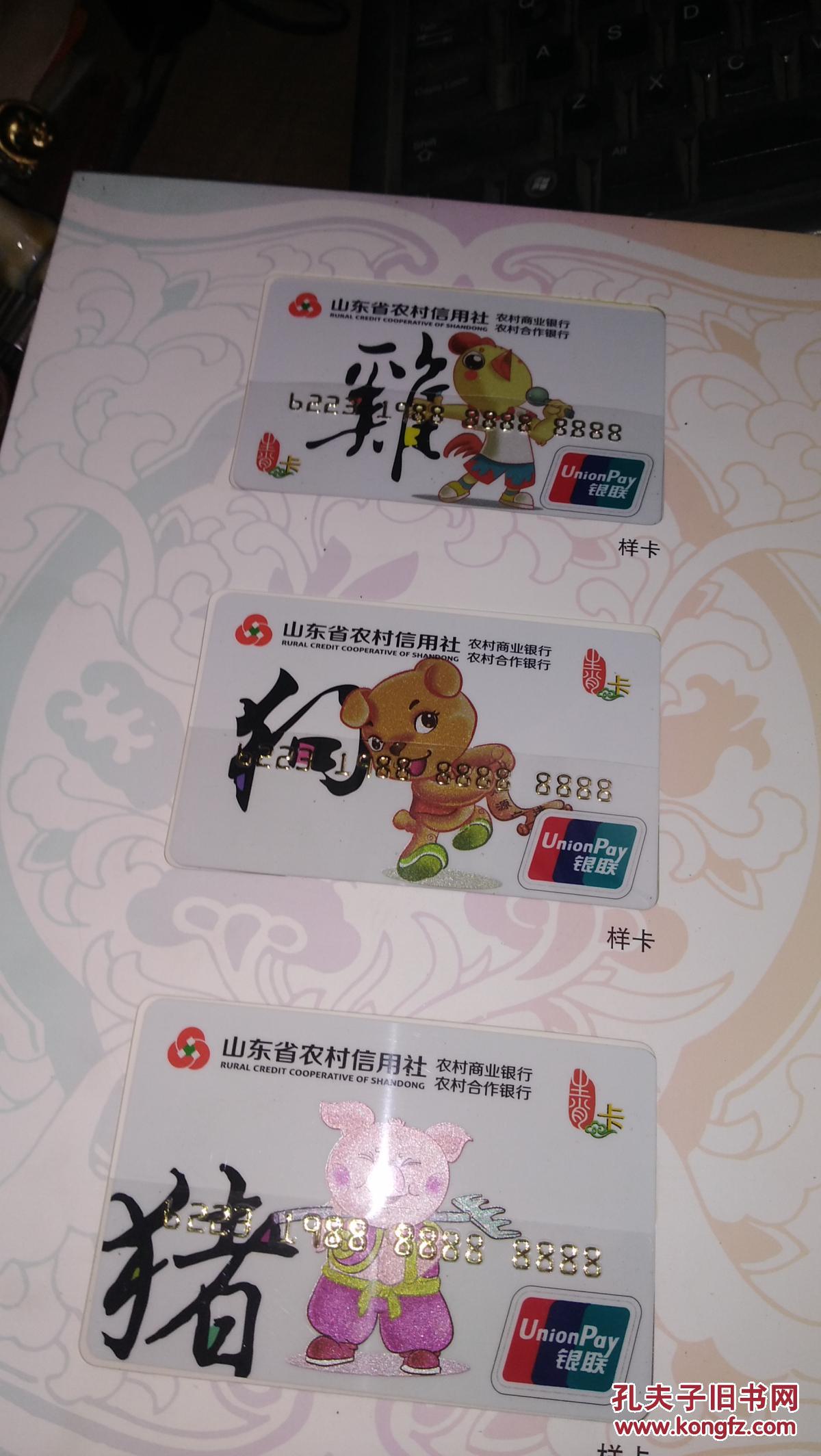 山东省农村信用社生肖卡(珍藏册)