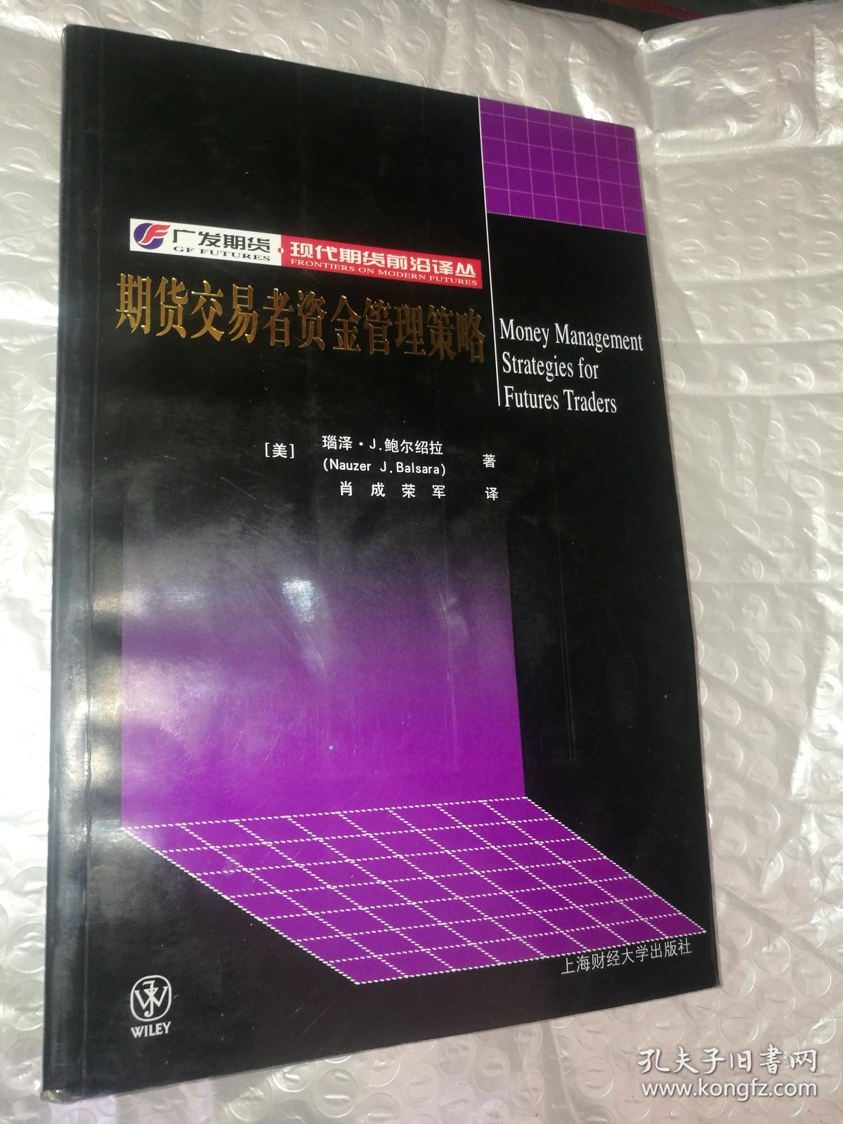 期货交易者资金管理策略【如图所示】