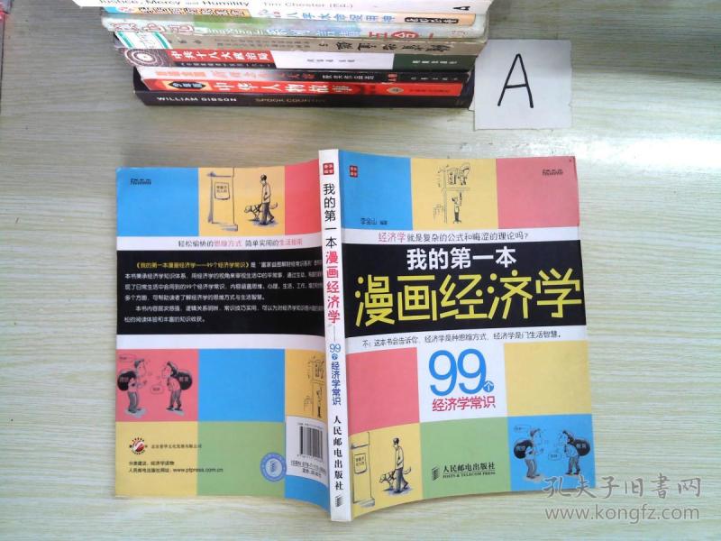 108个经济学常识_108个经济学常识