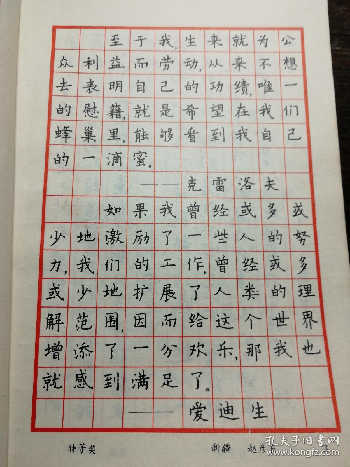 中国钢笔书法大赛获奖作品荟萃.b5-5