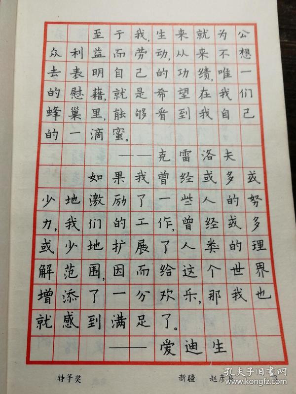 中国钢笔书法大赛获奖作品荟萃.b5-5