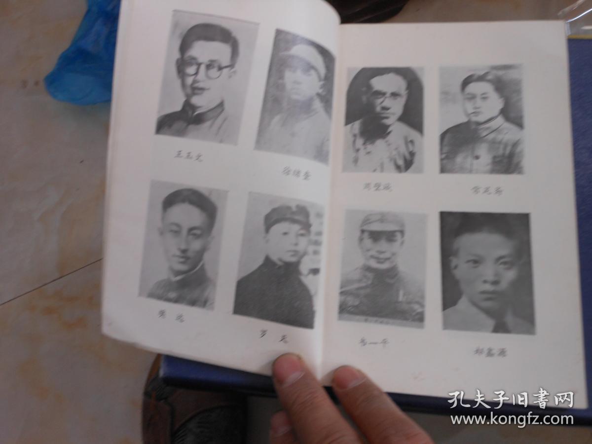 泰兴县革命烈士传 第一辑;沈毅,樊达,韦一平,刁九成郭干等
