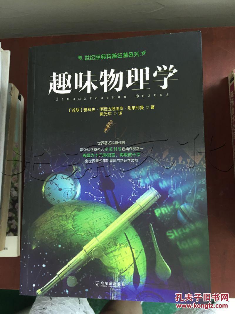 【图】趣味物理学---[ID:223717][%#116J7%#]