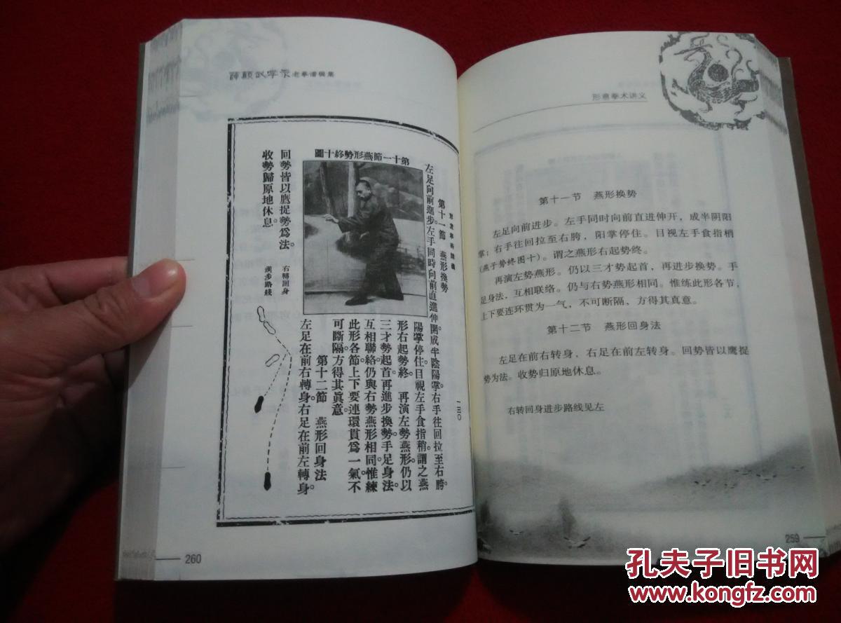 薛颠武学录(全上下册 近代武学宗师 奇人 薛颠先生4部