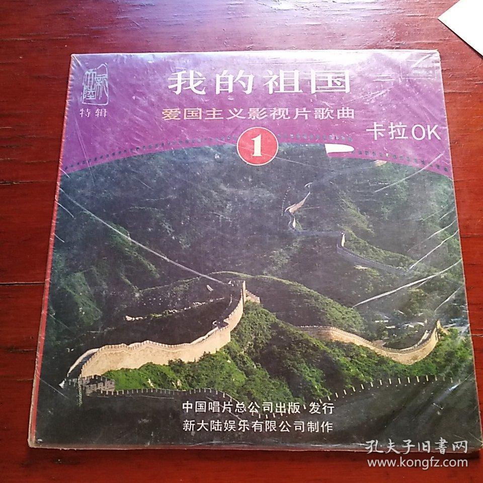 ld:我的祖国