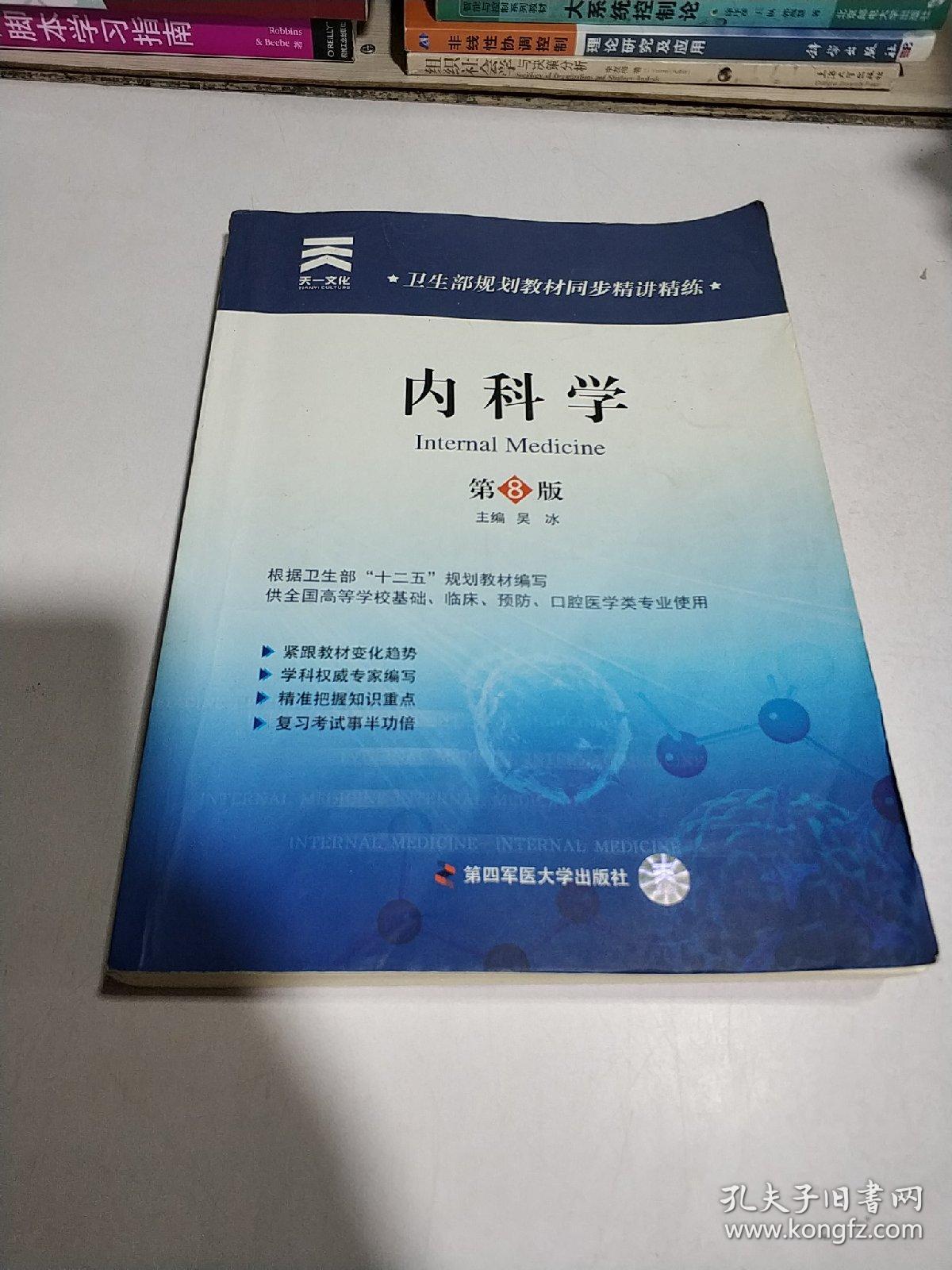 内科学排名_内科学思维导图