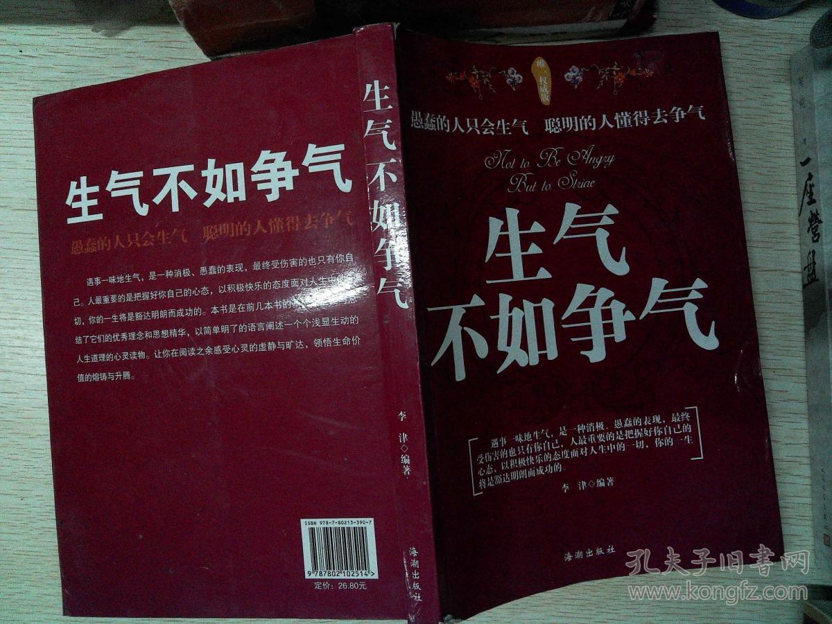 生气不如争气