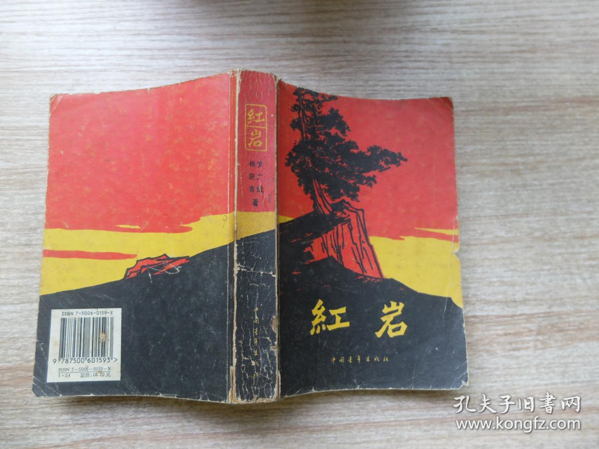 红岩