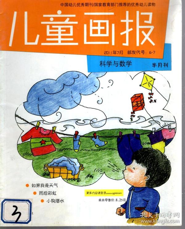 儿童画报2011年7月 科学与数学半月刊