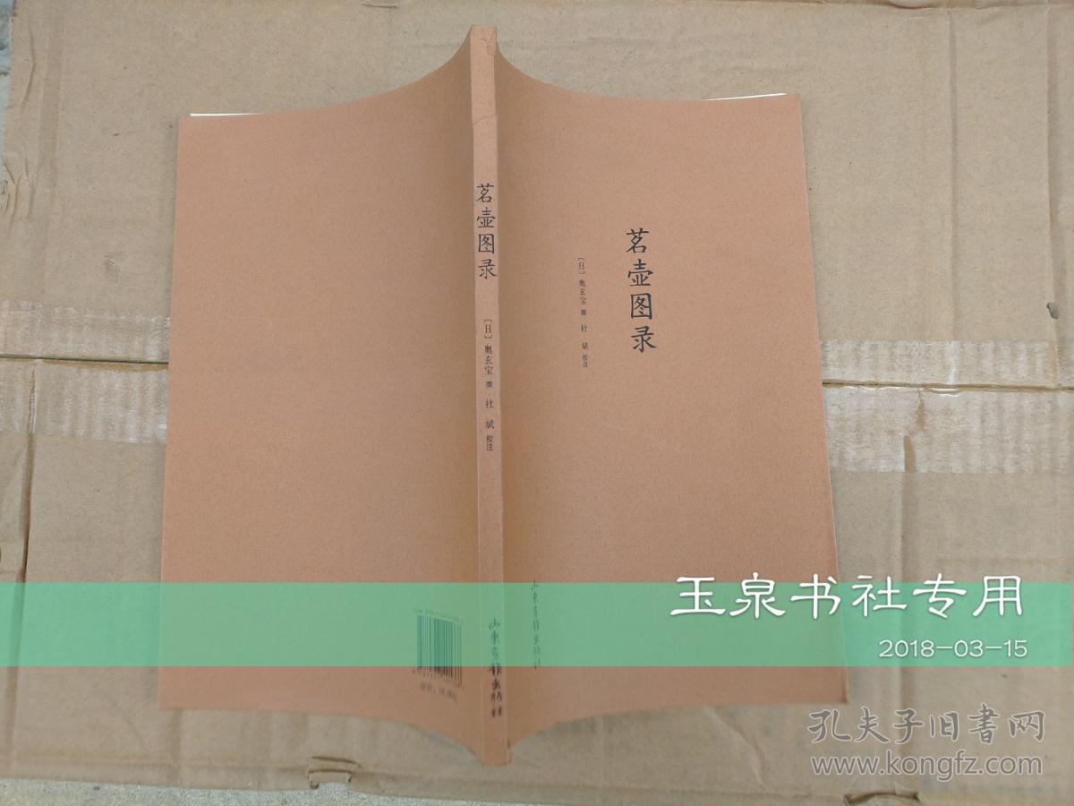 茗壶图录(没书腰).