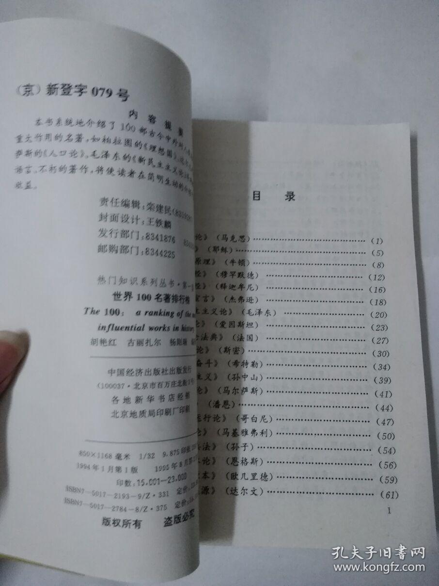 世界名著排名_世界名著