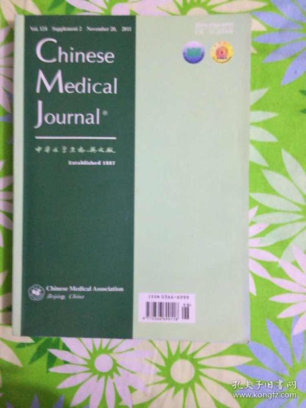 中华医学杂志英文版
