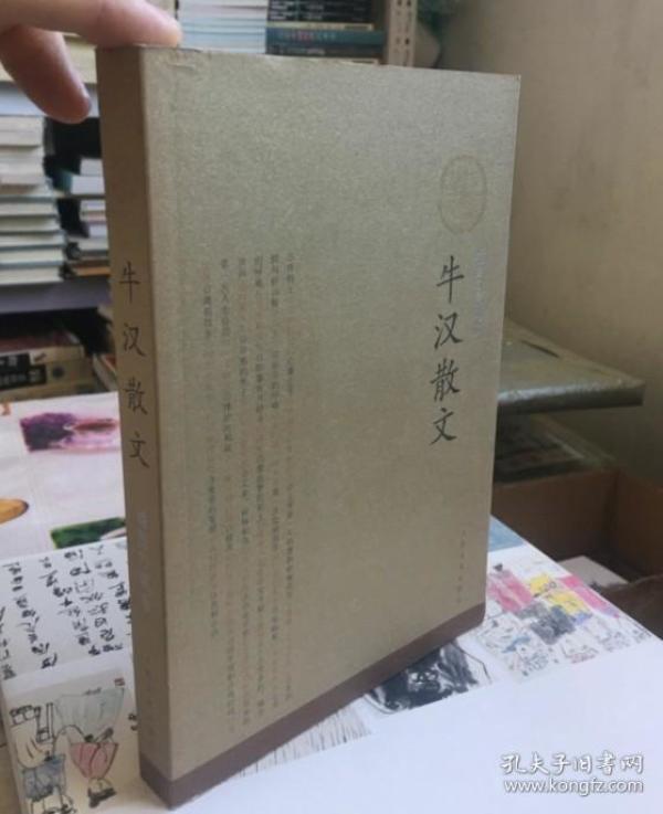 66条结果|牛汉散文