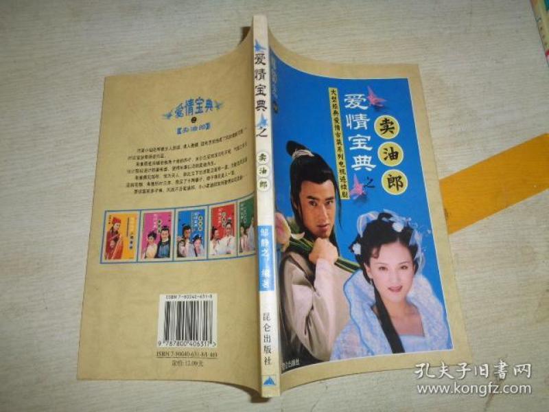 大型经典爱情古装系列电视连续剧