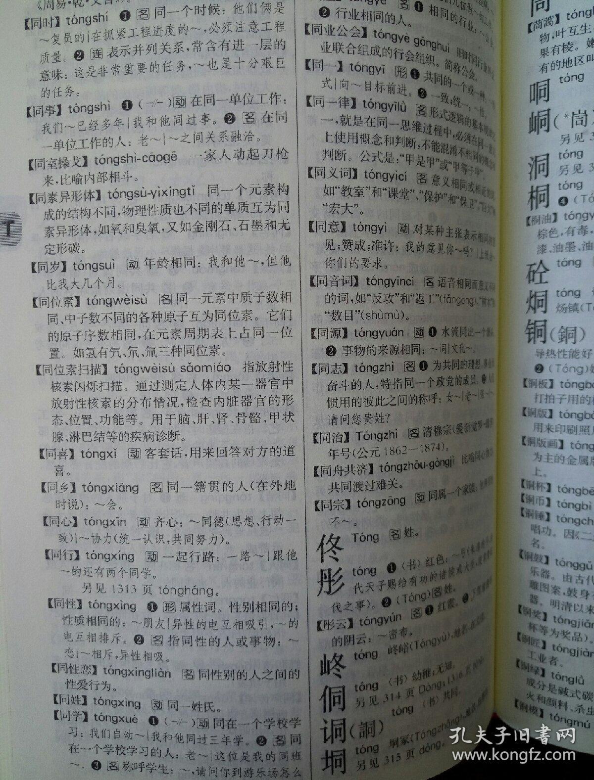 现代汉语词典(第七版)