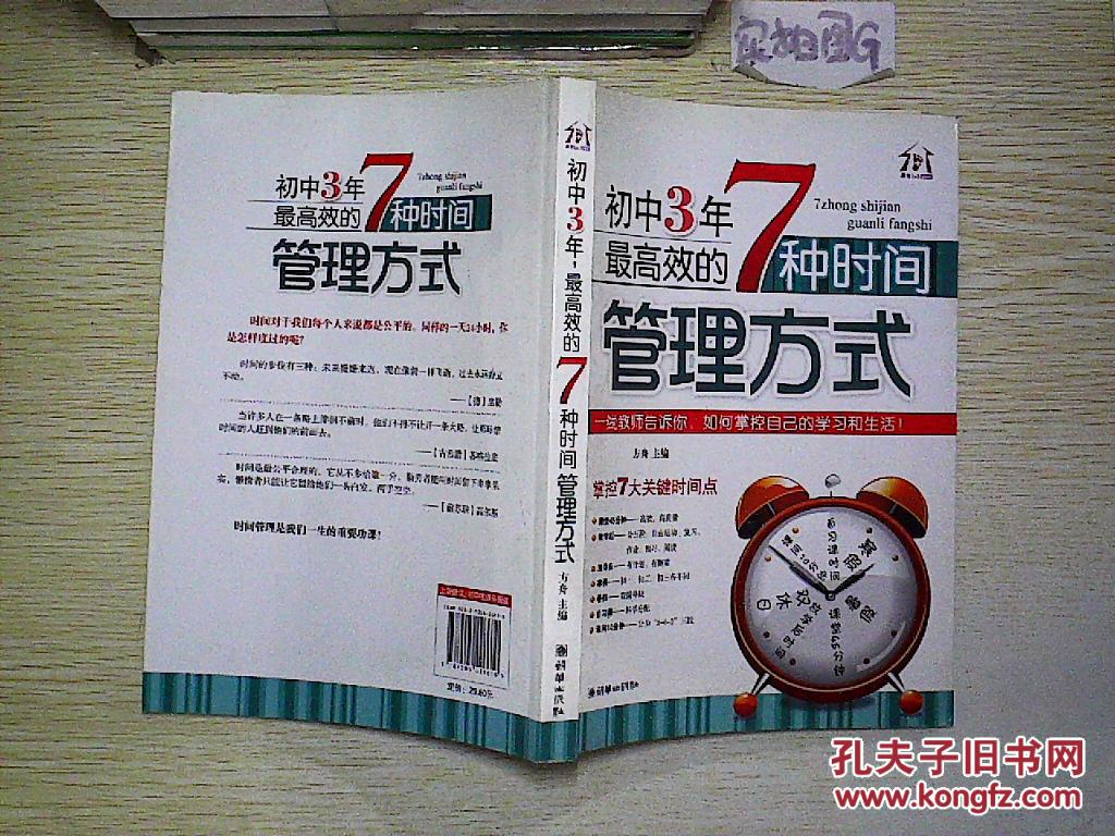 【图】初中3年,最高效的7种时间管理方式._朝