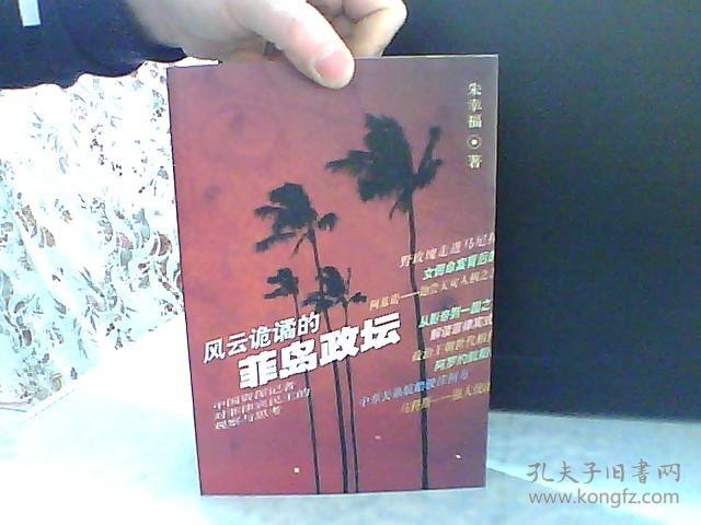 风云诡谲的菲岛政坛