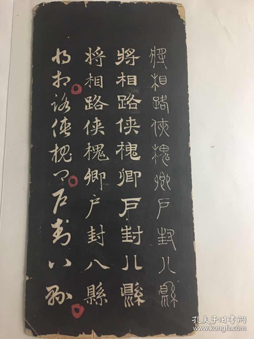 老拓片:赵孟頫四体千字文(存8面)