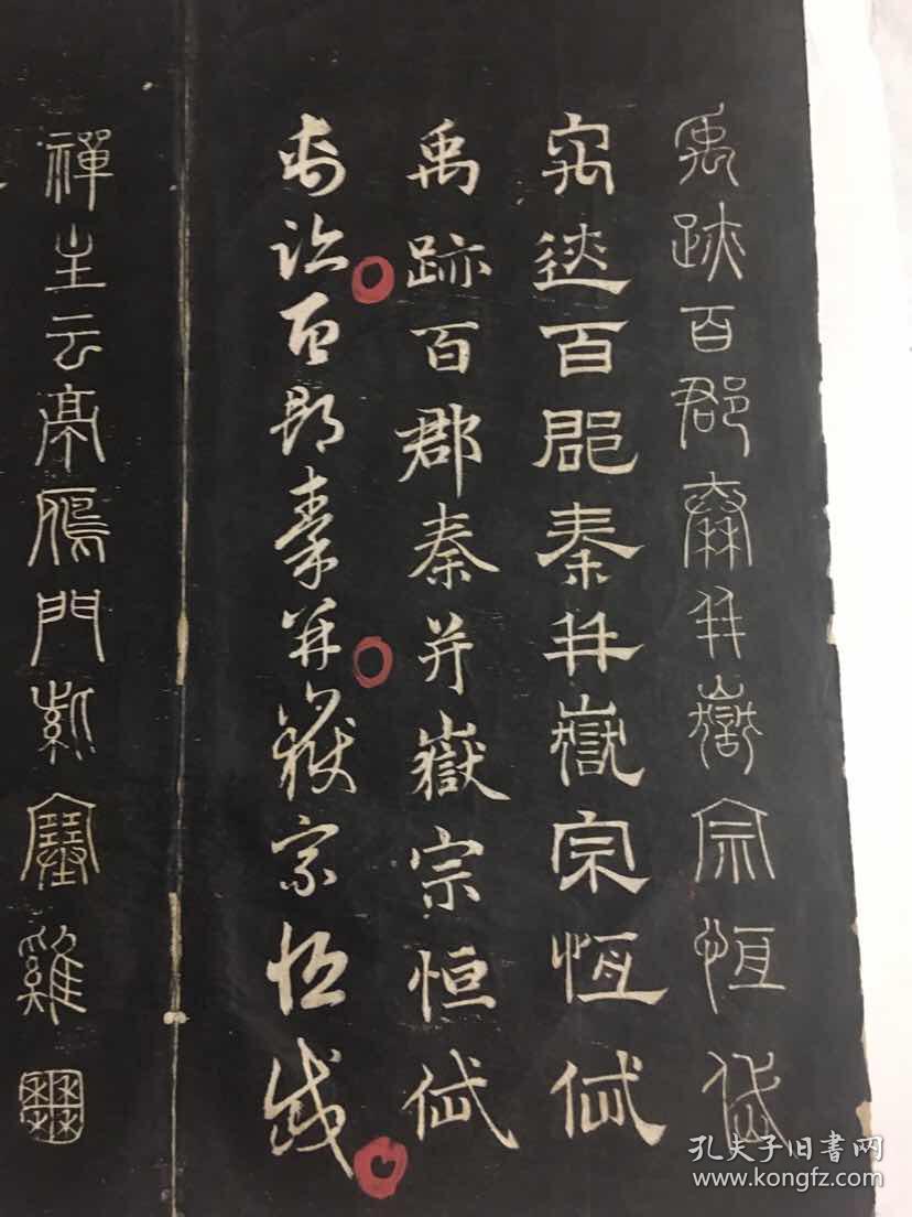 老拓片:赵孟頫四体千字文(存8面)