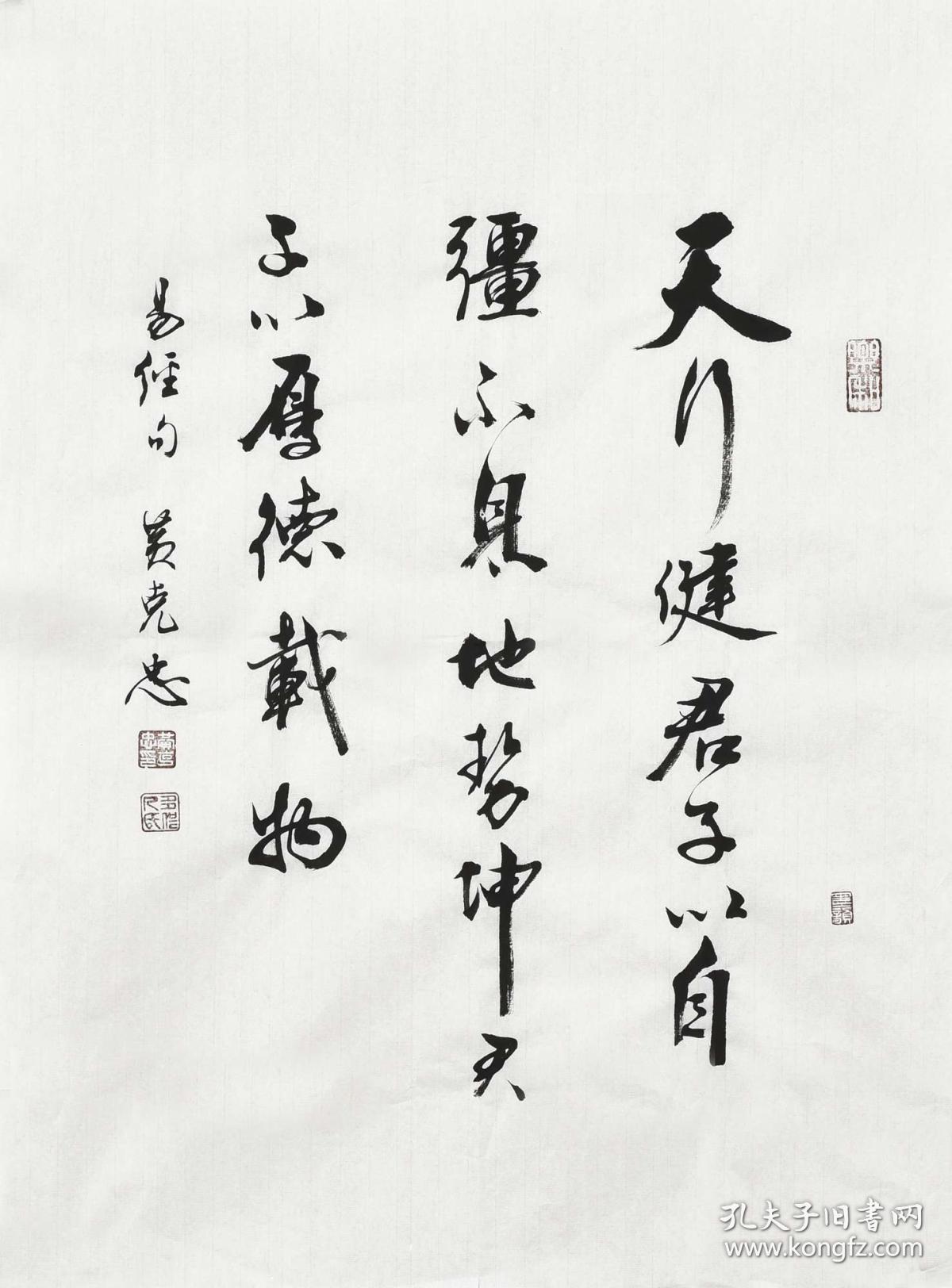 当代实力书法家 黄老师《天行健君子自强不息》sf1115