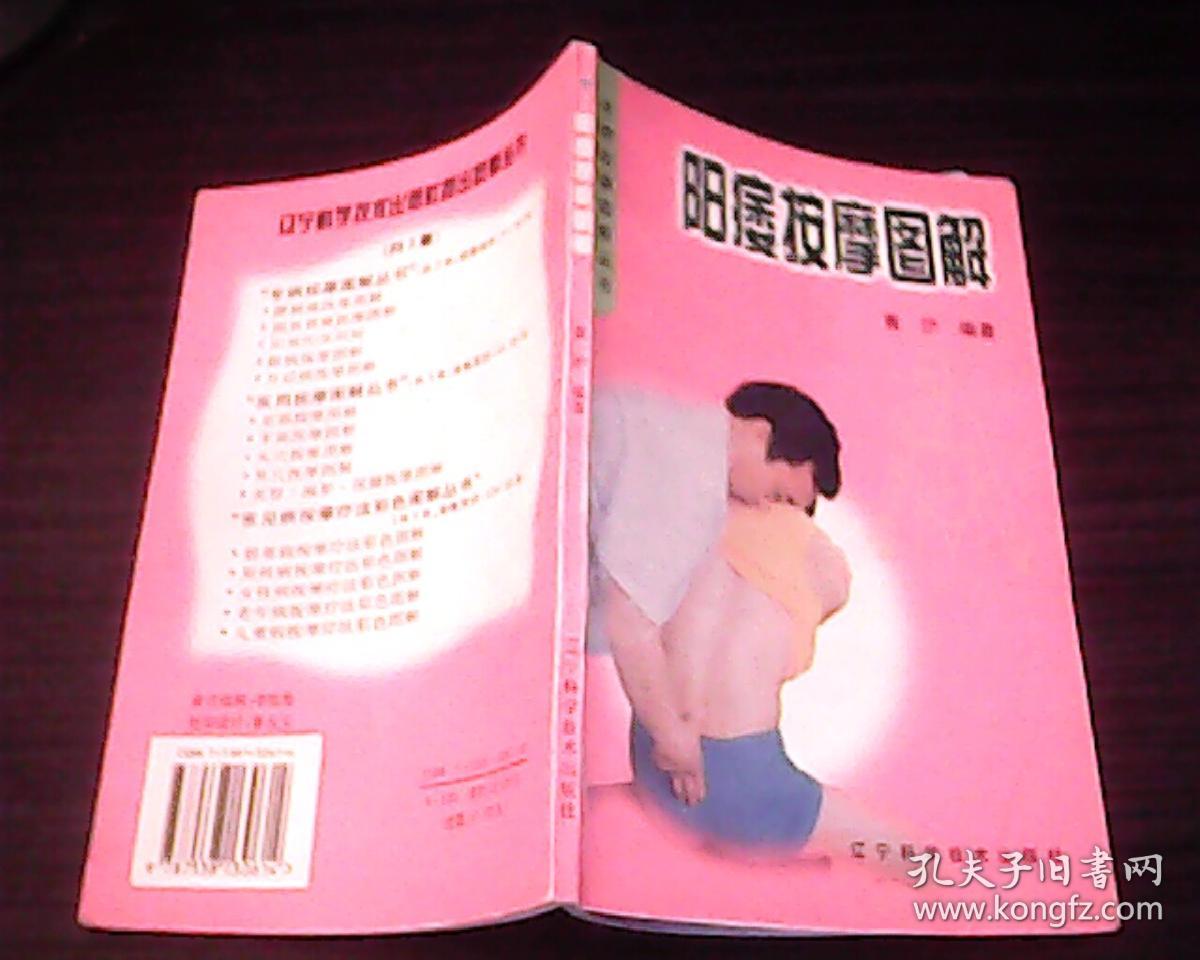 阳痿按摩图解