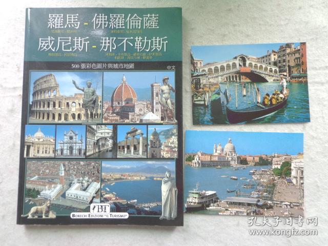 罗马佛罗伦萨威尼斯那不勒斯(中文版) (500幅彩