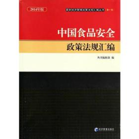 最新经济管理政策法规汇编丛书(第1辑):中国外