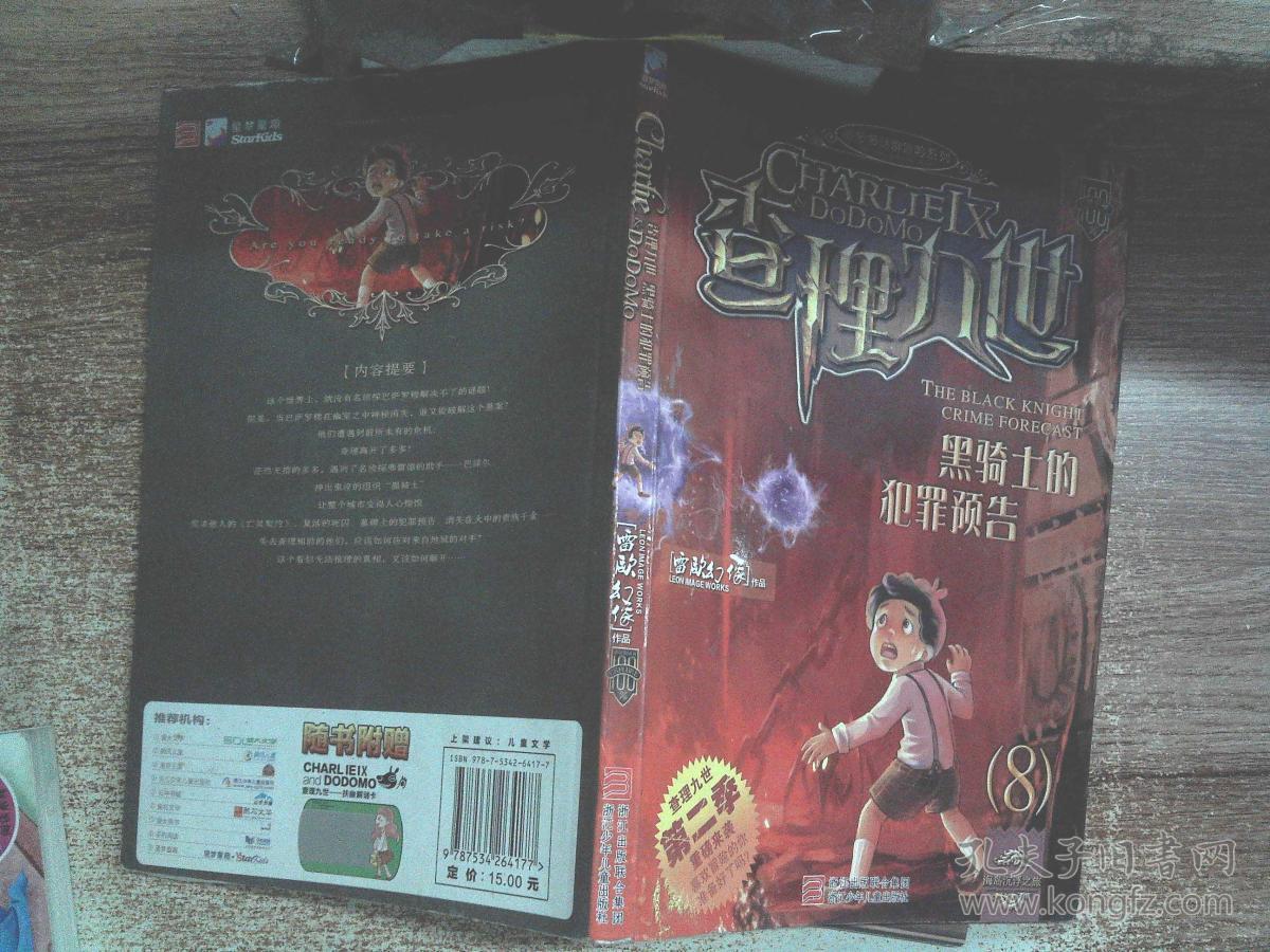 查理九世之黑骑士的犯罪预告查理九世第二季封面