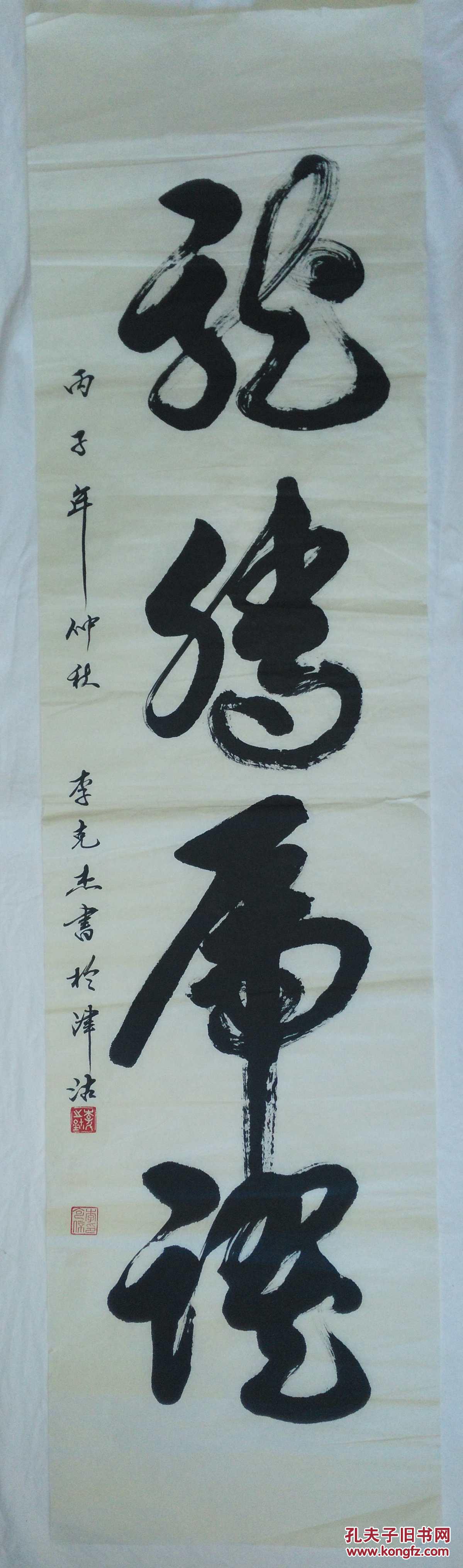 手书真迹书法:天津市书协会员李克杰《龙腾虎跃》