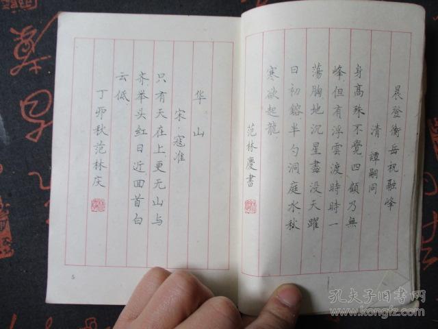 爱国诗钢笔字帖