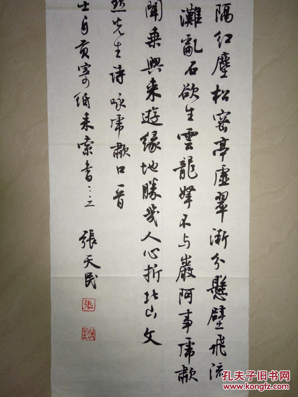 上海书法名家张天民书法(保真)