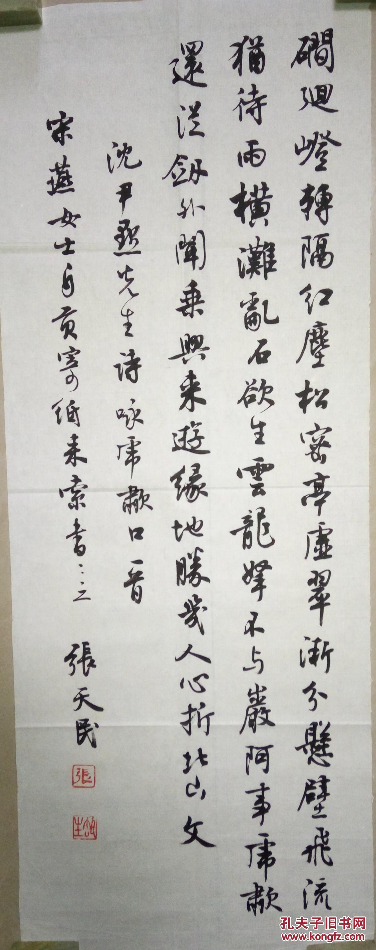 上海书法名家张天民书法(保真)