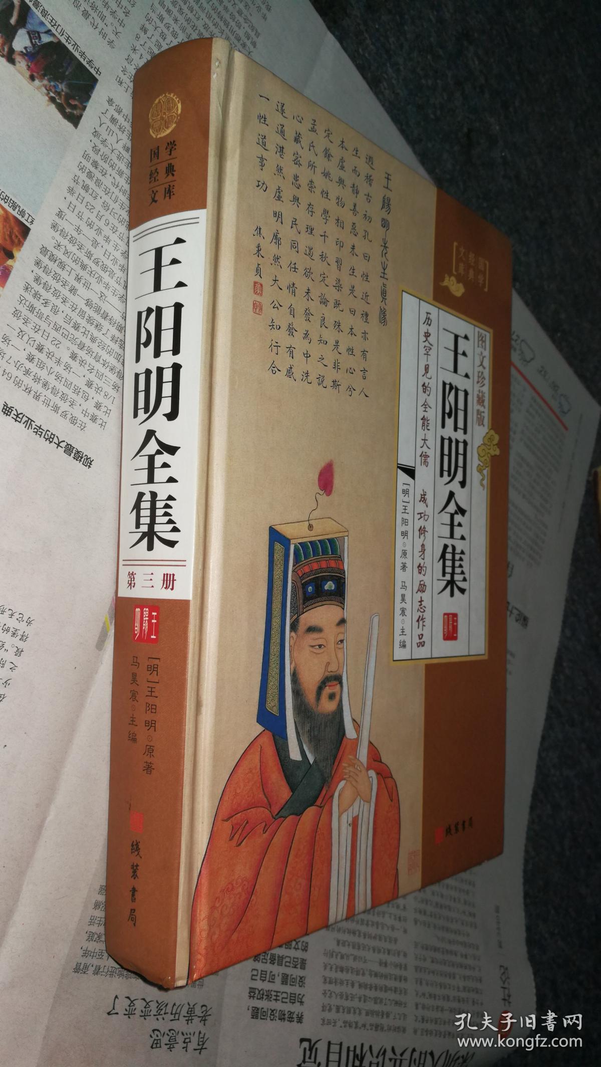 王阳明全集
