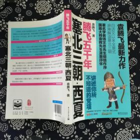 塞北三朝·西夏