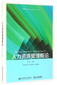人口与人力资源概论_人口与人力资源概论 人力资源管理类(2)