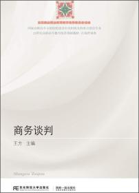 商务谈判